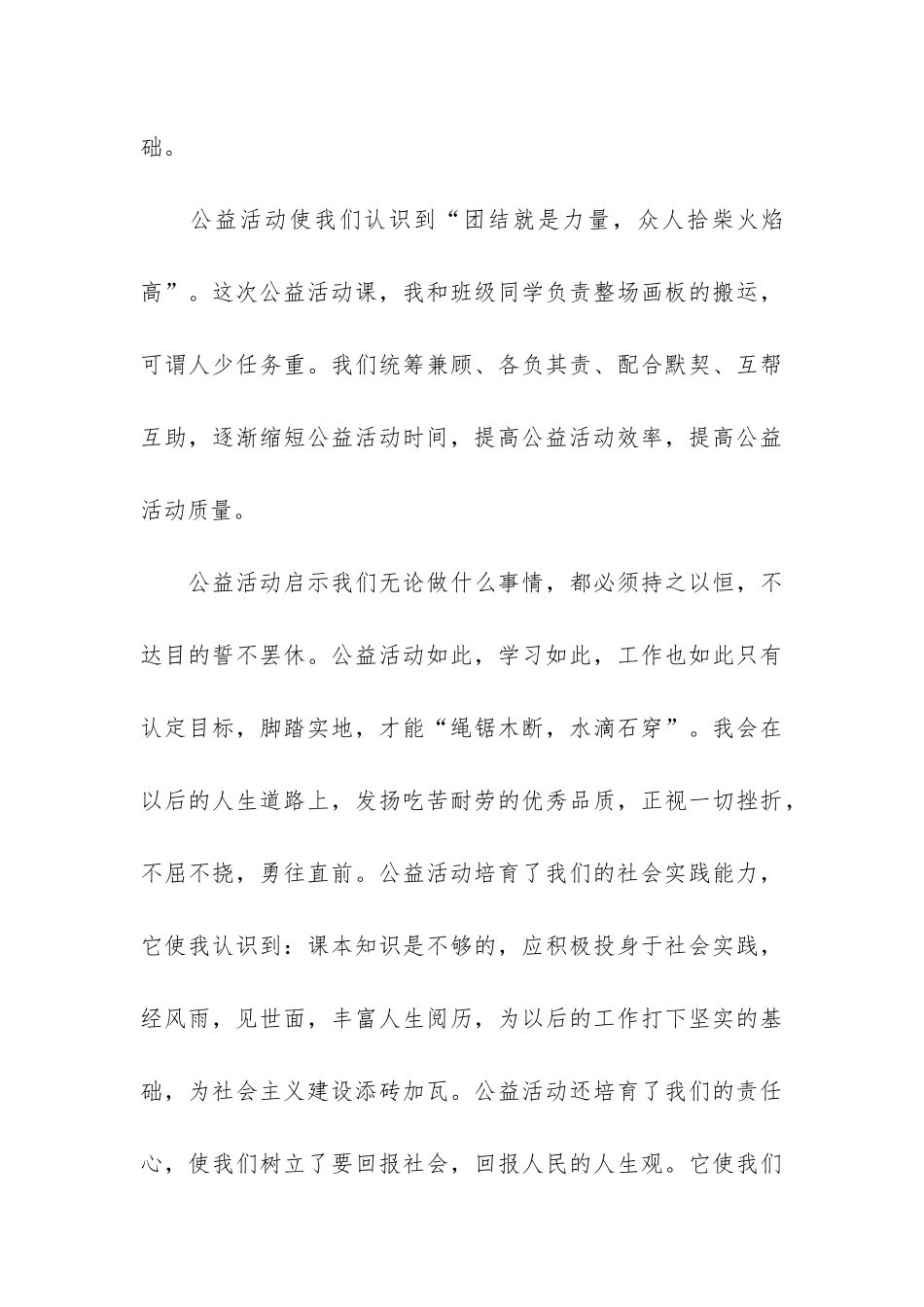 教育公益活动个人总结3篇-关于做公益活动的总结_第3页