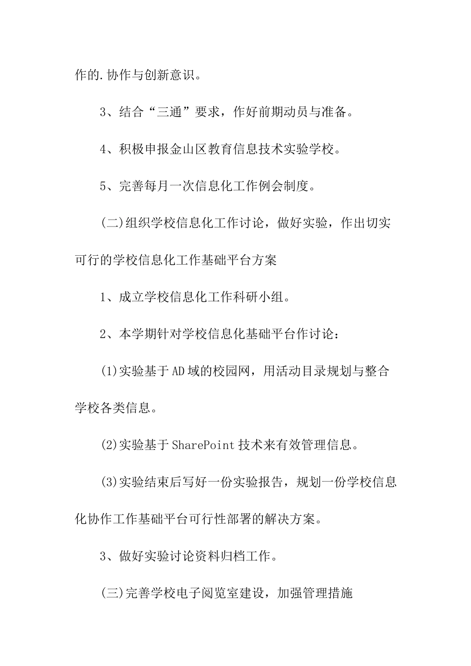 教育信息化工作计划_第2页