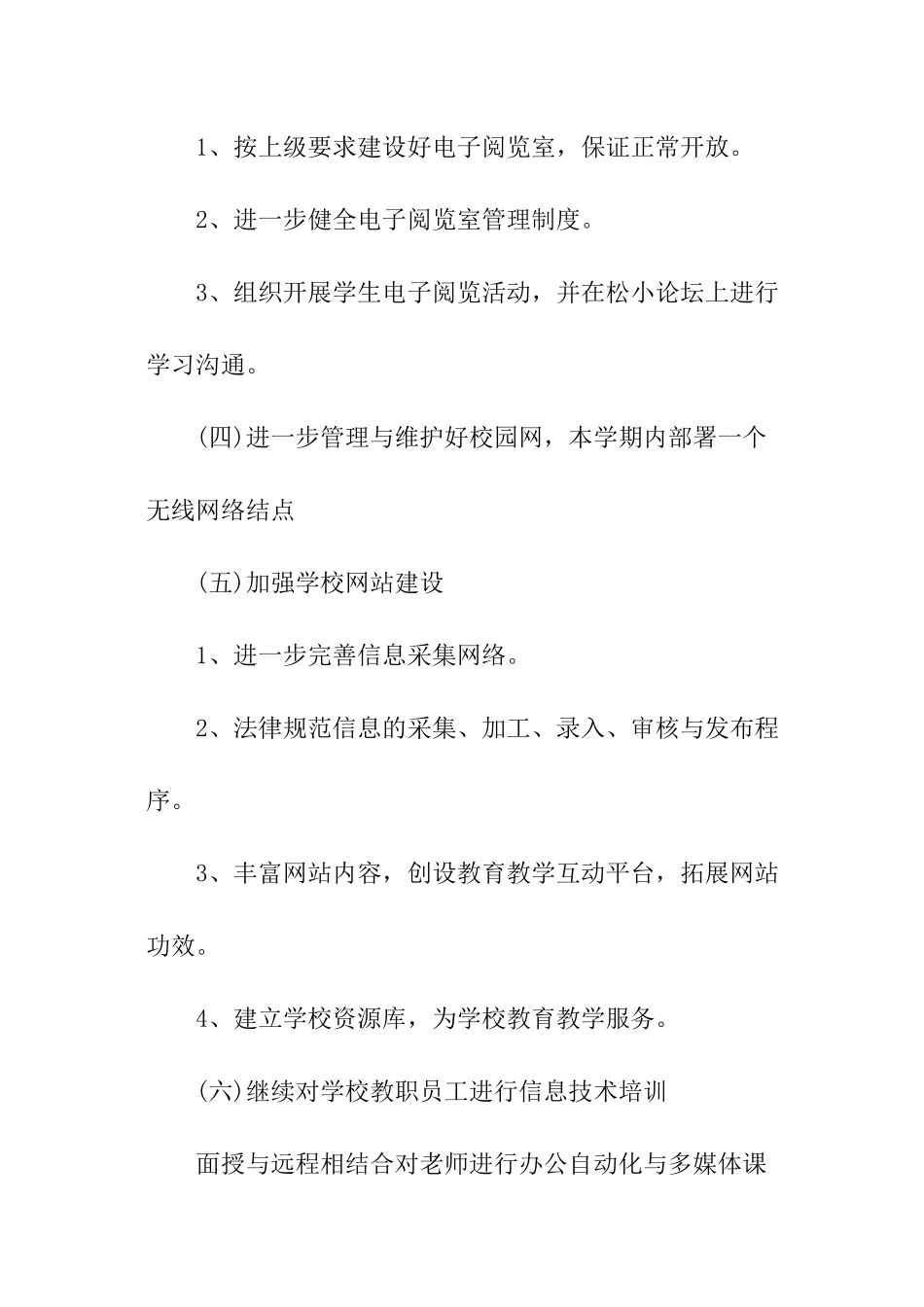 教育信息化工作计划_第3页