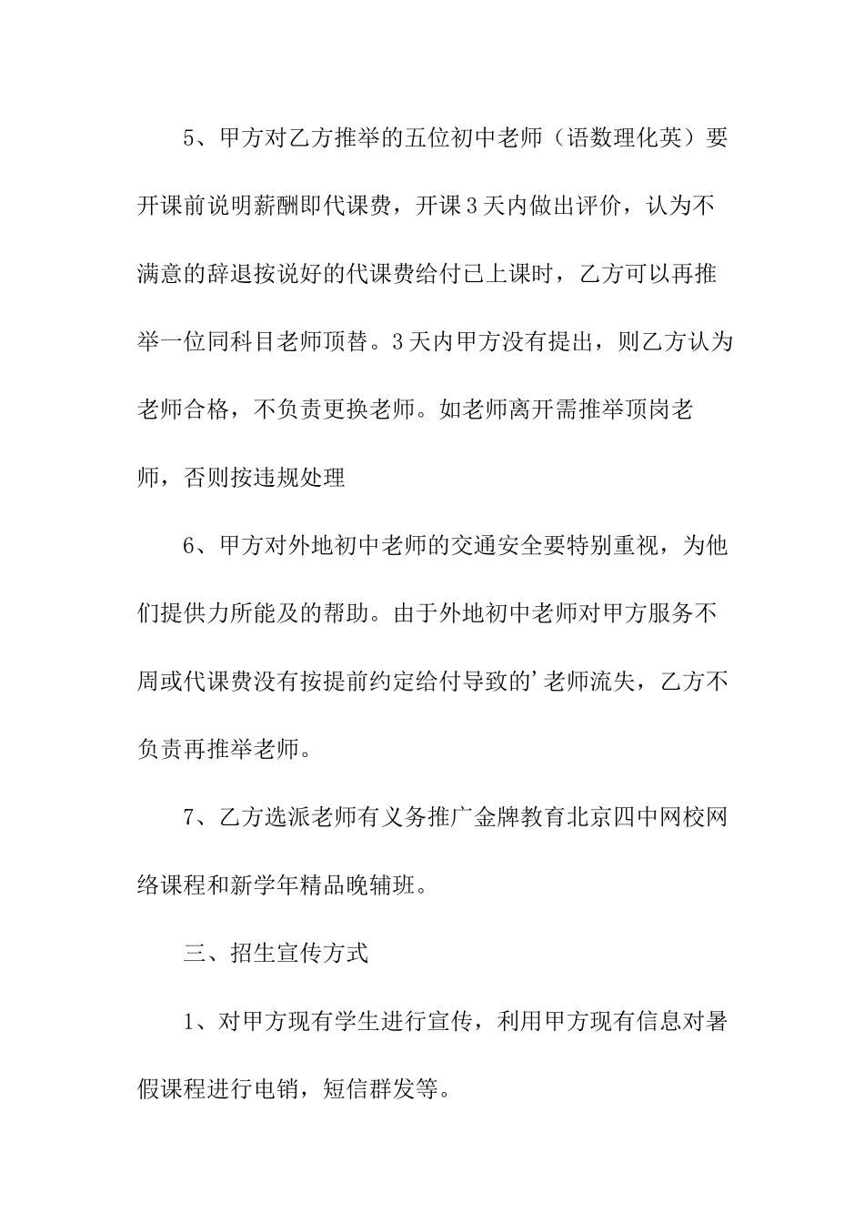 教育合作意向书怎么写_第3页