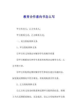 教育合作意向书怎么写