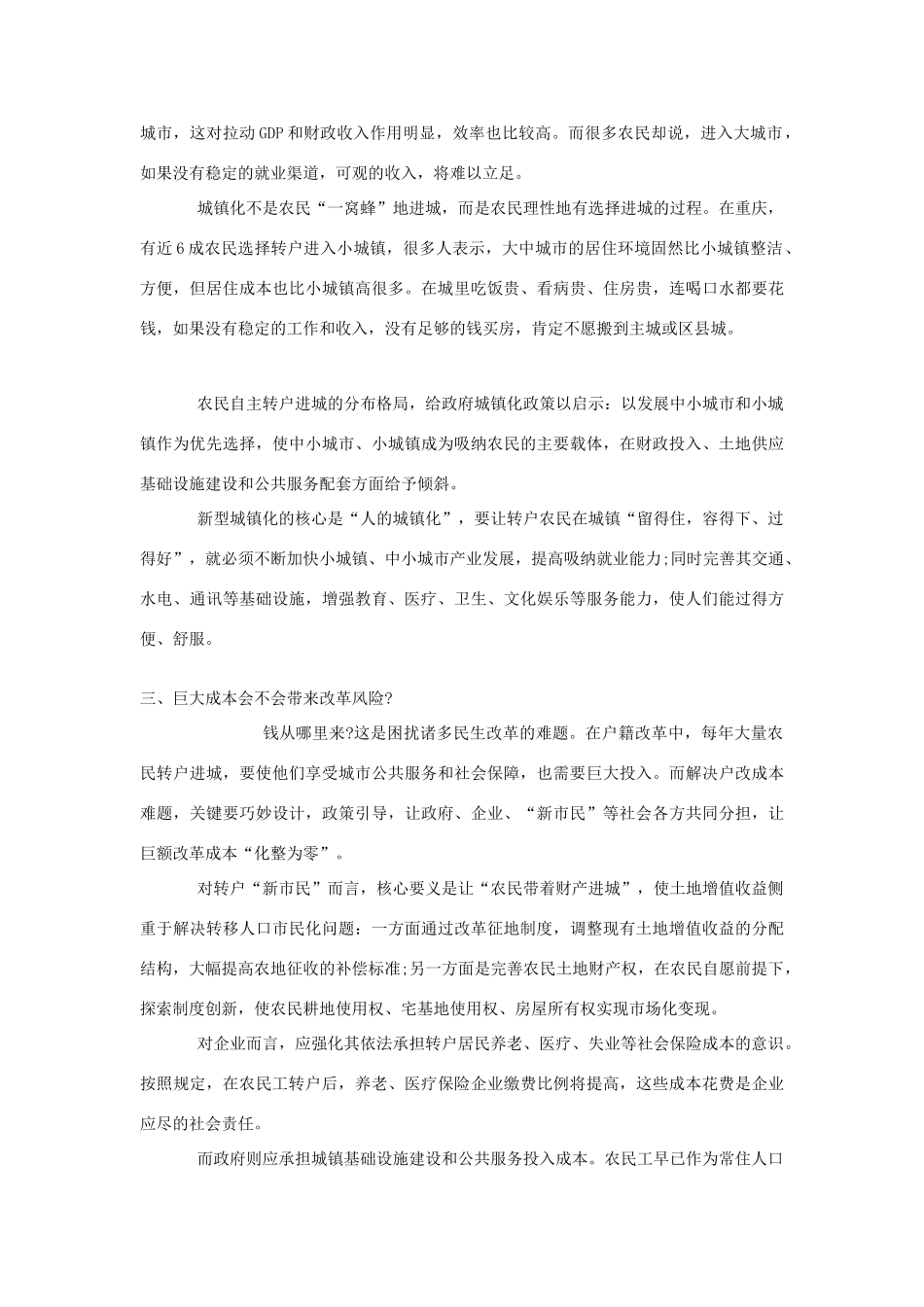 2013年高中政治 7月时事评论 如何看待“户籍制度改革”？_第2页