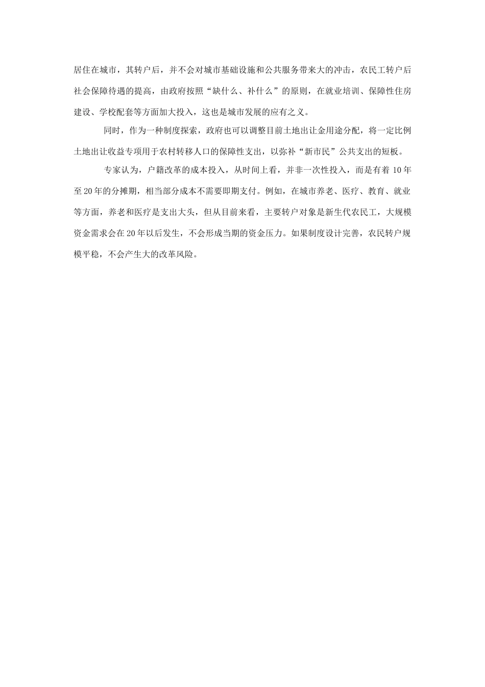 2013年高中政治 7月时事评论 如何看待“户籍制度改革”？_第3页