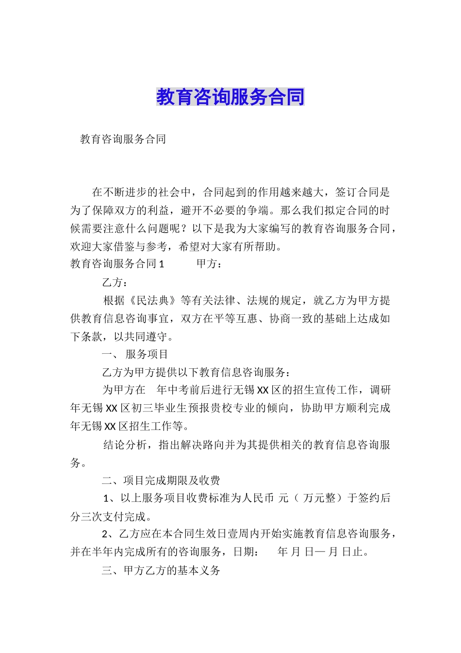 教育咨询服务合同_第1页