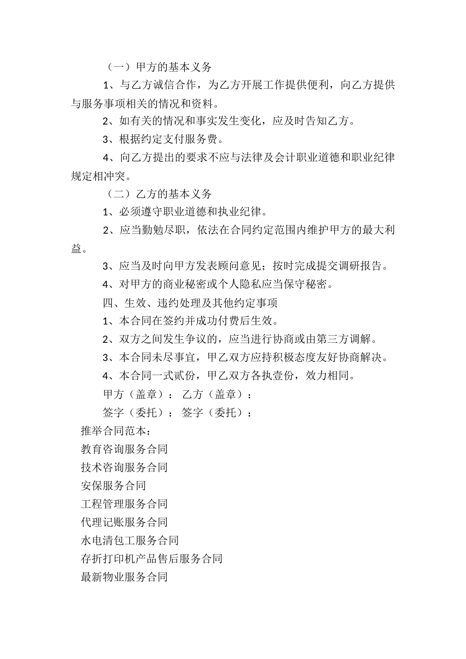 教育咨询服务合同_第2页