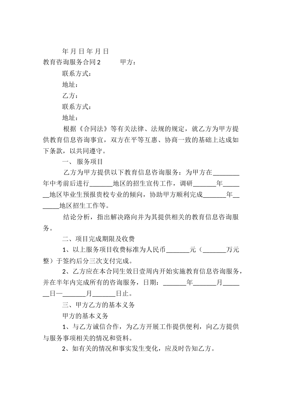 教育咨询服务合同_第3页