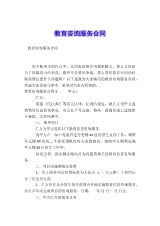 教育咨询服务合同