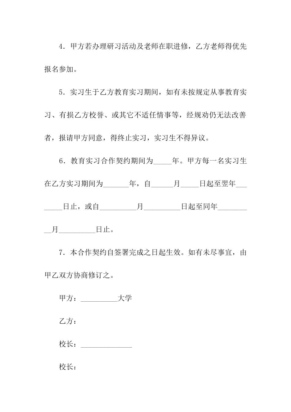 教育合同合集5篇_第2页