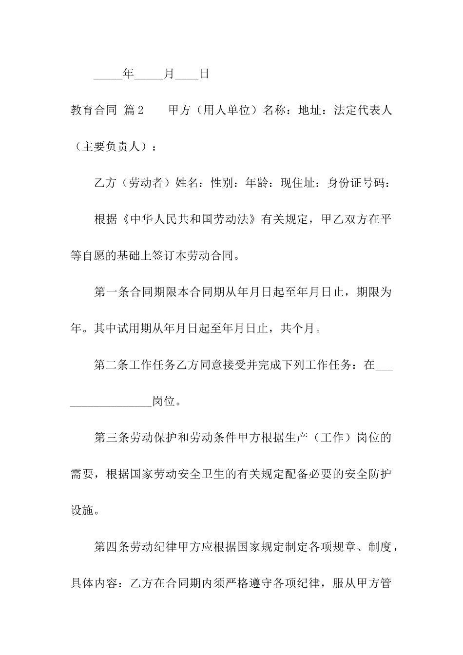 教育合同合集5篇_第3页