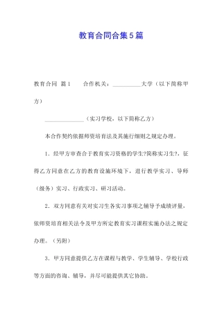 教育合同合集5篇