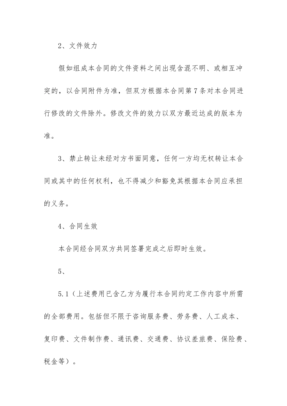 教育咨询服务合同5篇_第2页
