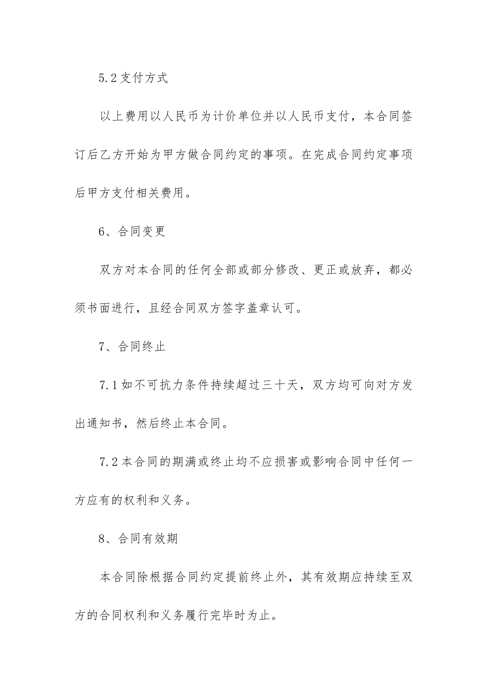 教育咨询服务合同5篇_第3页