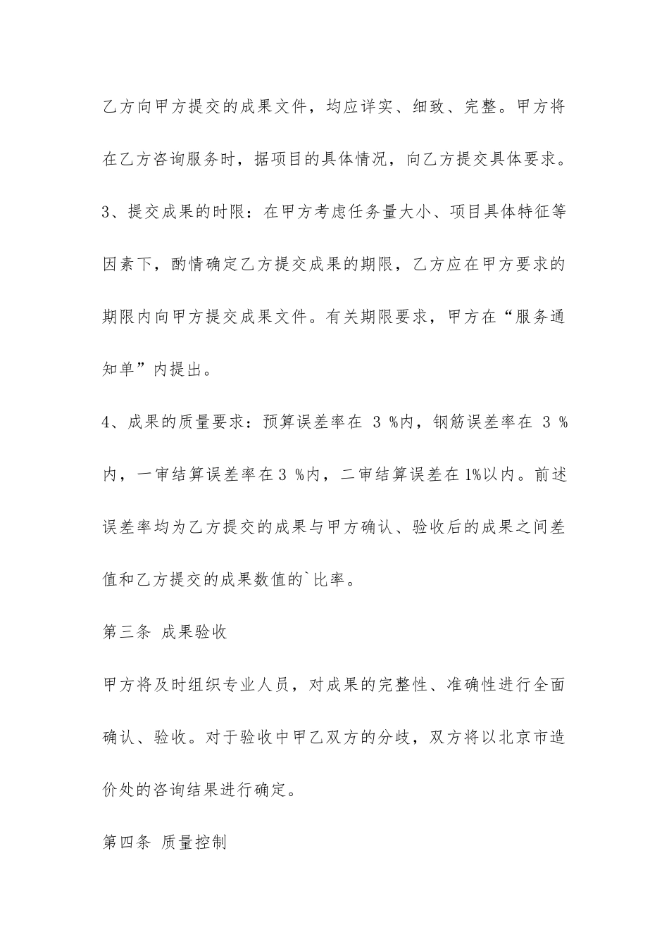 教育咨询服务合同5篇-教育服务合同内容_第2页
