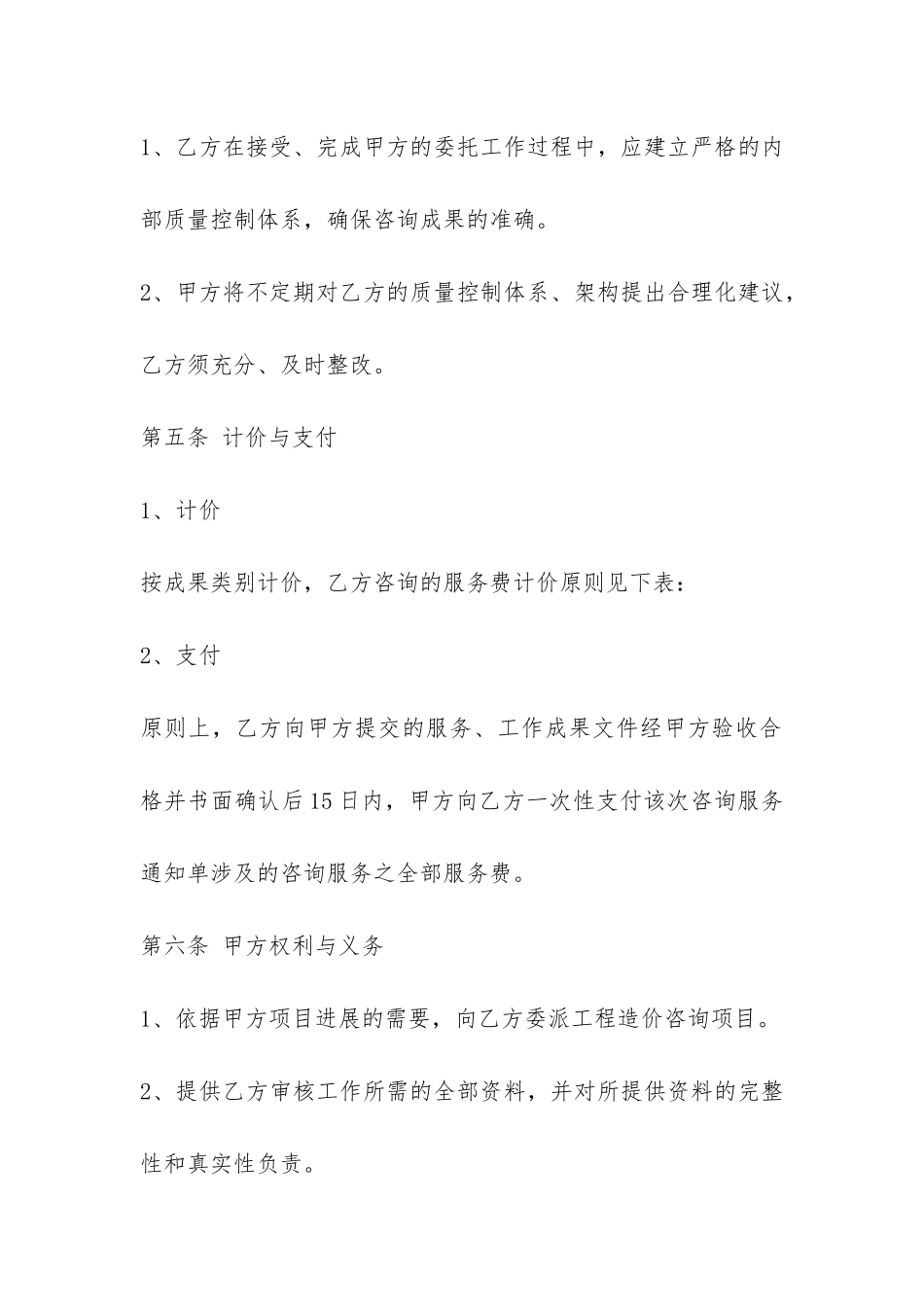 教育咨询服务合同5篇-教育服务合同内容_第3页