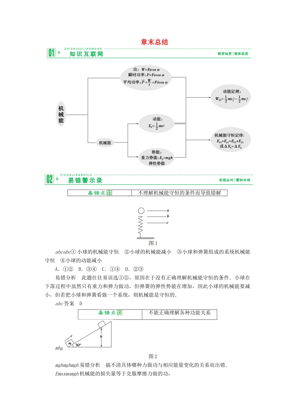 2013届高考物理 章末总结考点知识总复习教案48_第1页