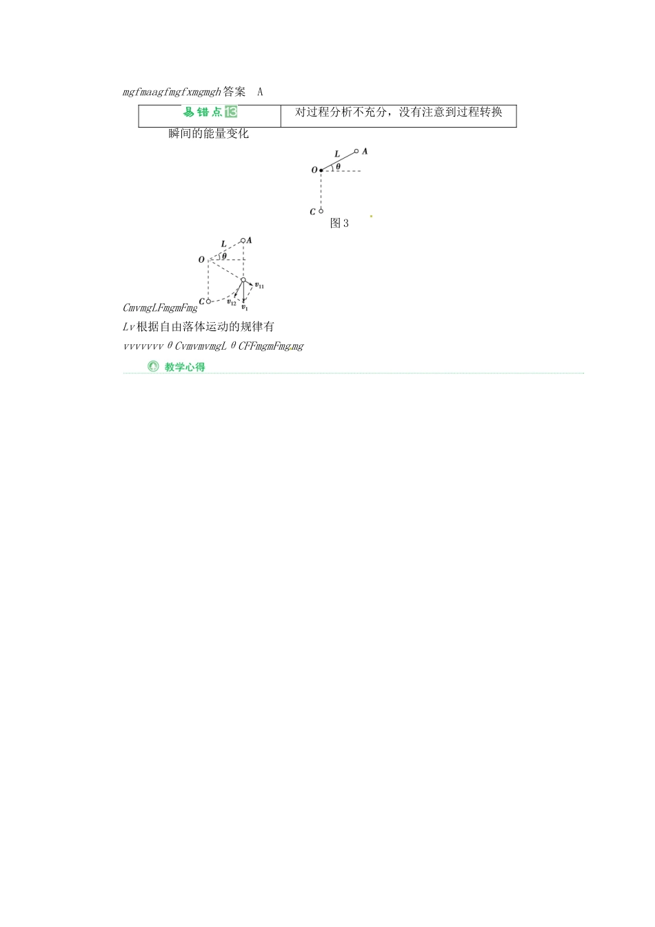 2013届高考物理 章末总结考点知识总复习教案48_第2页