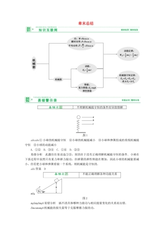 2013届高考物理 章末总结考点知识总复习教案48