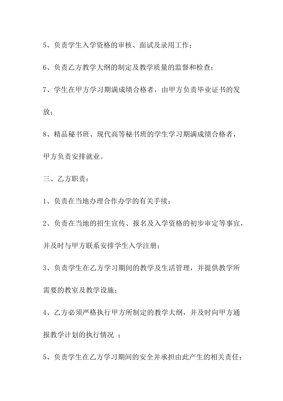 教育培训公司合作协议_第2页