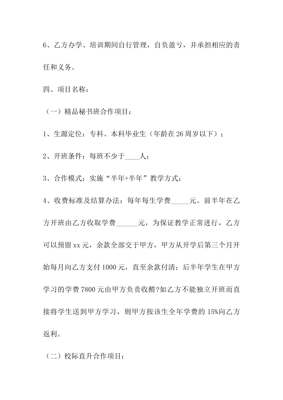 教育培训公司合作协议_第3页