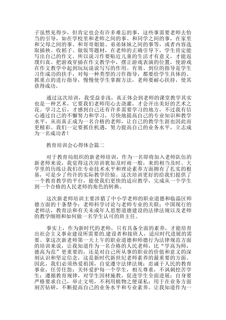 教育培训会心得体会优秀_第2页