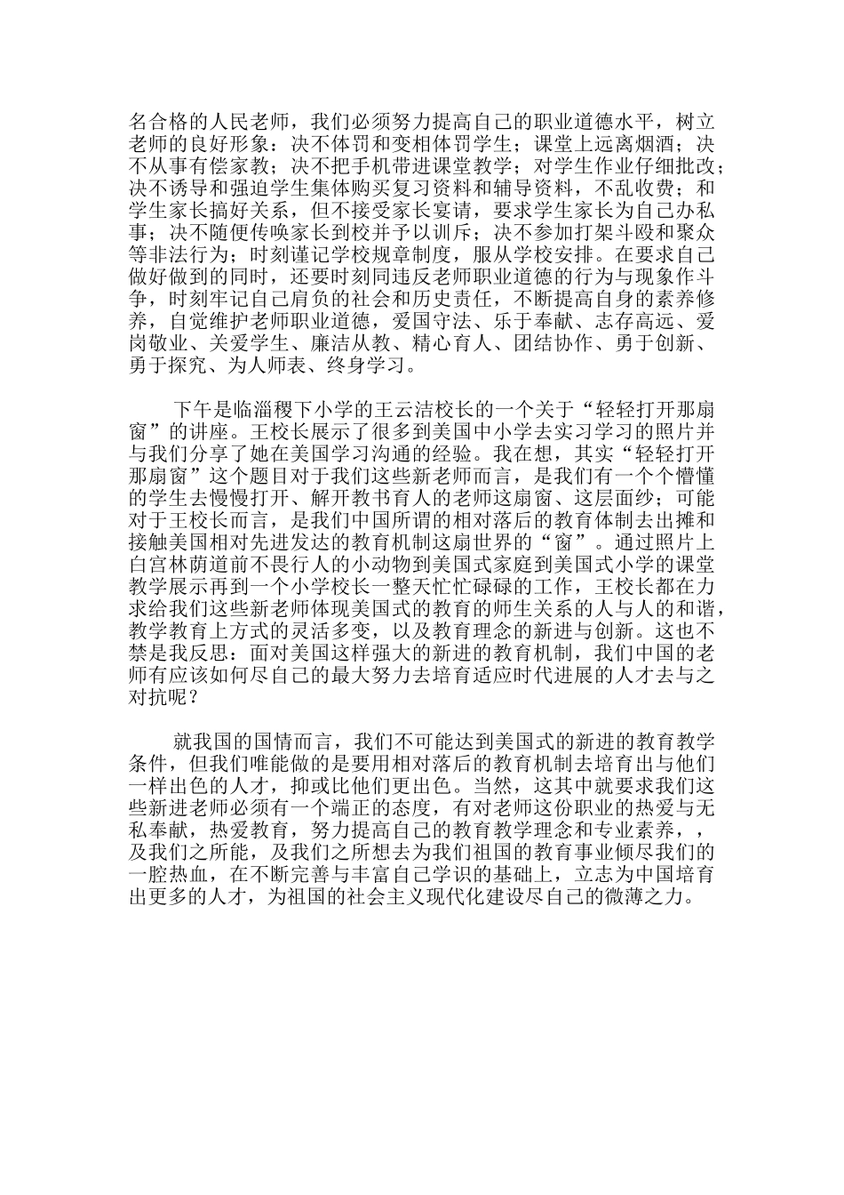 教育培训会心得体会优秀_第3页