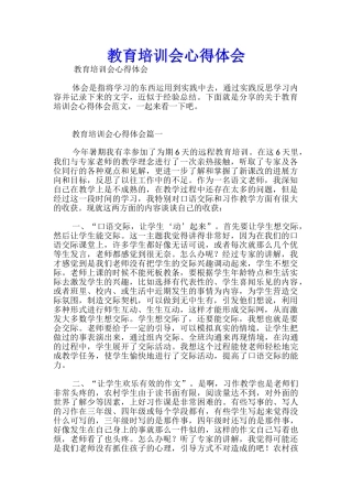 教育培训会心得体会优秀