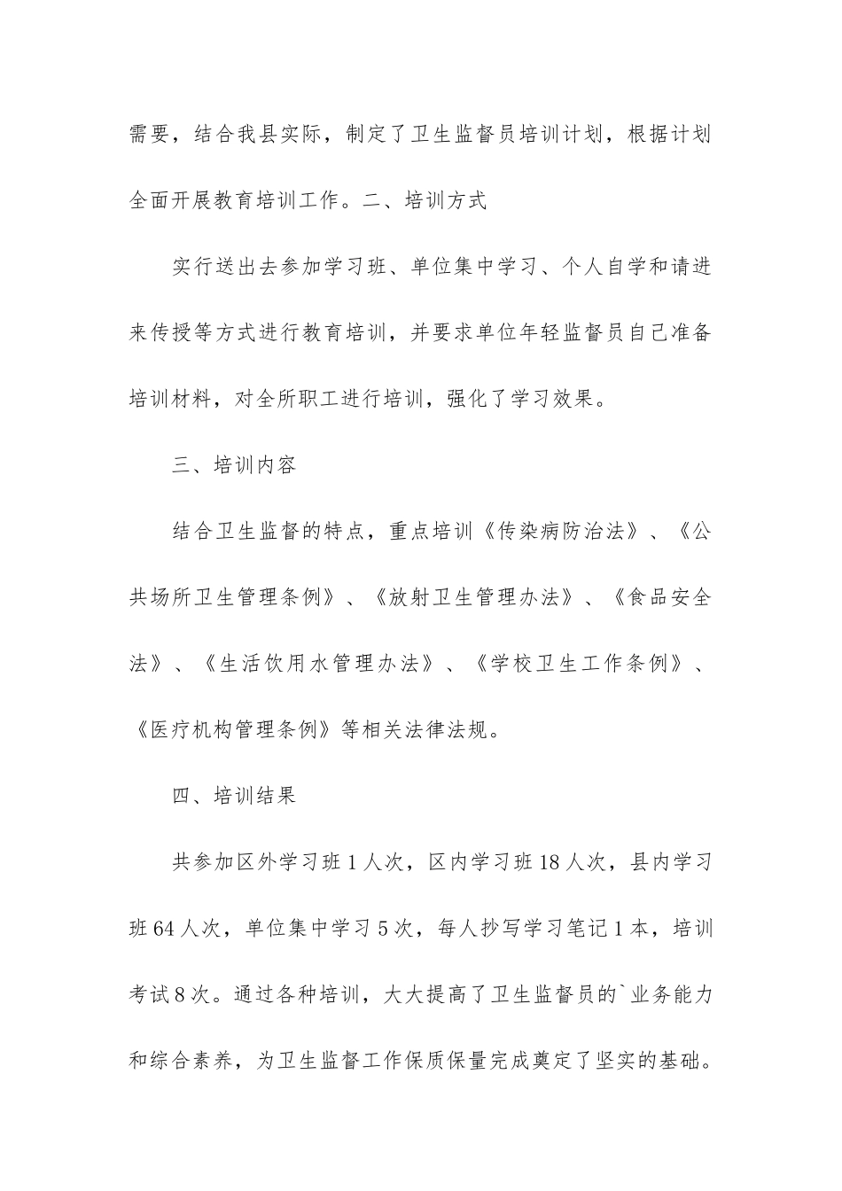 教育培训员工作总结5篇_第2页