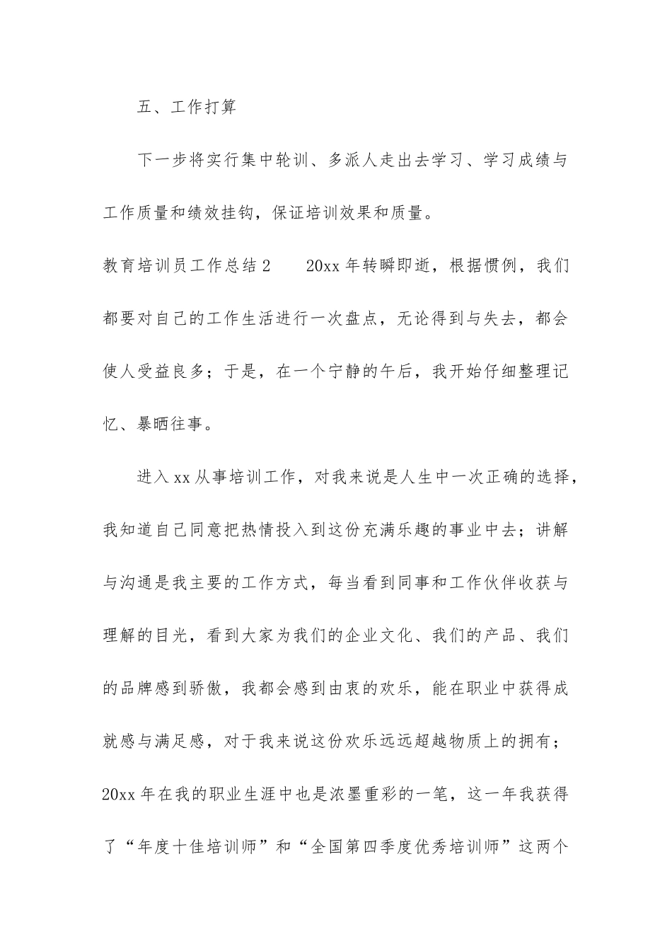 教育培训员工作总结5篇_第3页