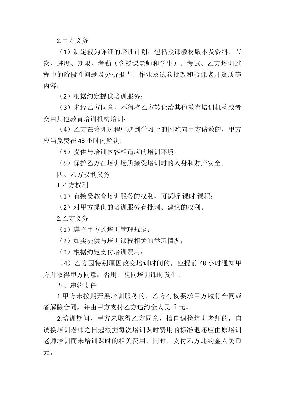 教育培训服务合同(7篇)_第3页