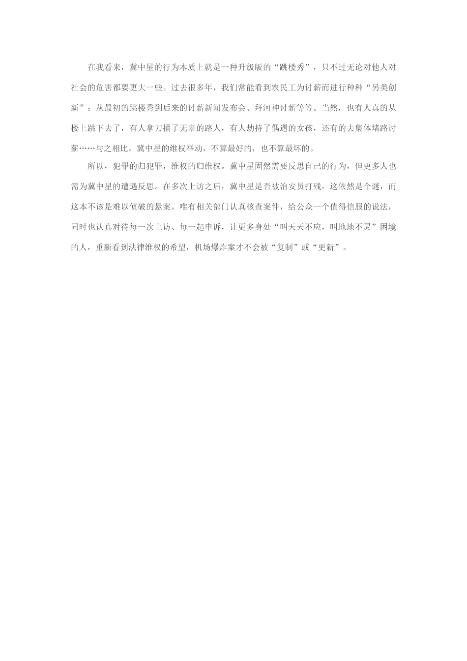 2013年高中政治 7月时事评论 如何看待“机场爆炸案”问题？_第2页