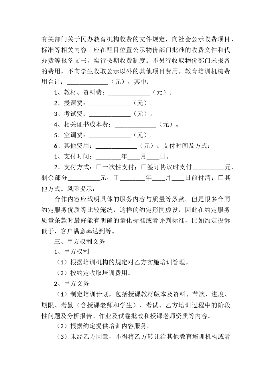 教育培训服务合同_第2页