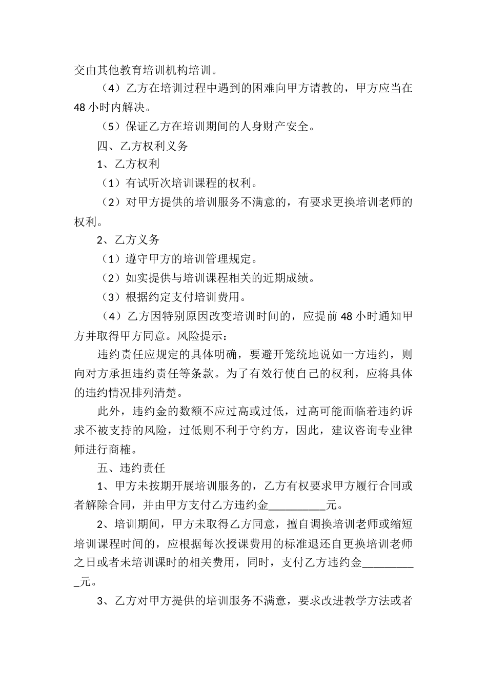 教育培训服务合同_第3页