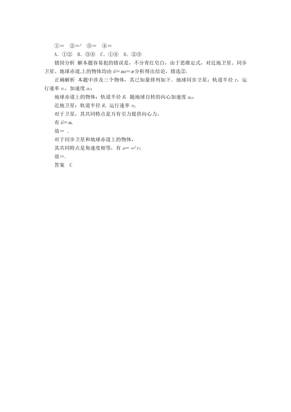 2013届高考物理 章末总结考点知识总复习教案49_第3页