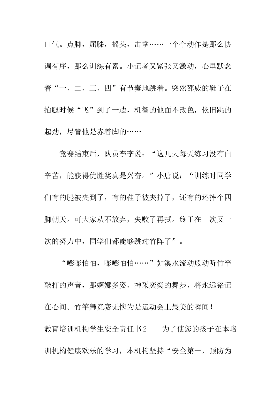 教育培训机构学生安全责任书_第2页