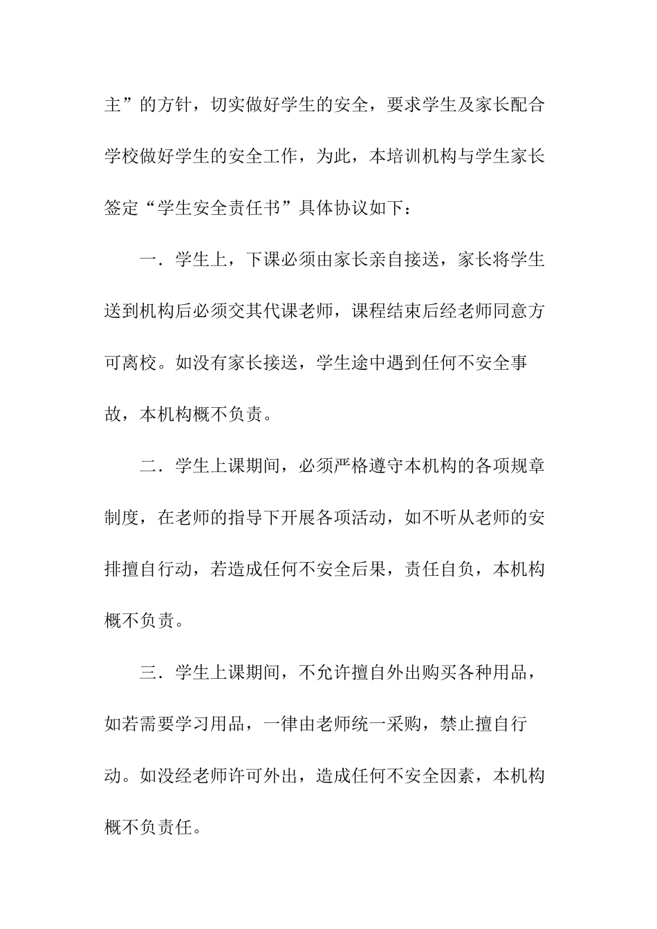 教育培训机构学生安全责任书_第3页