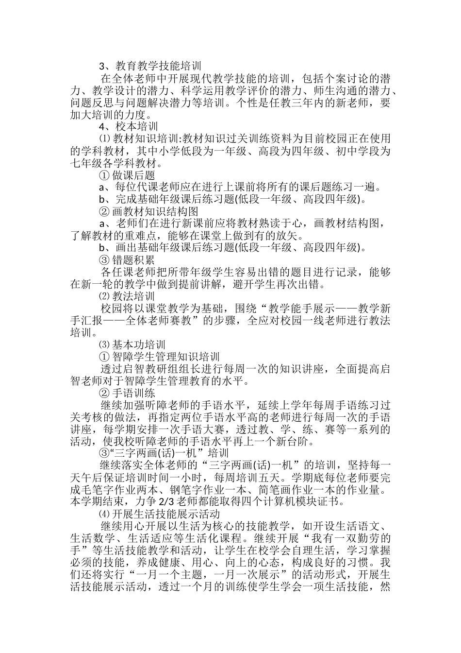 教育培训机构工作计划范文五篇_第2页