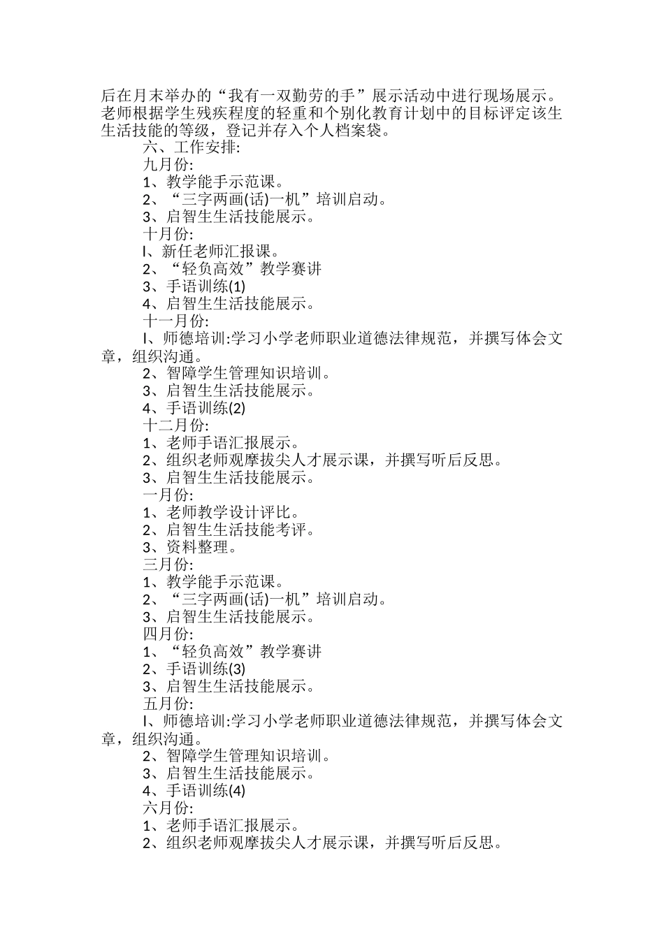 教育培训机构工作计划范文五篇_第3页