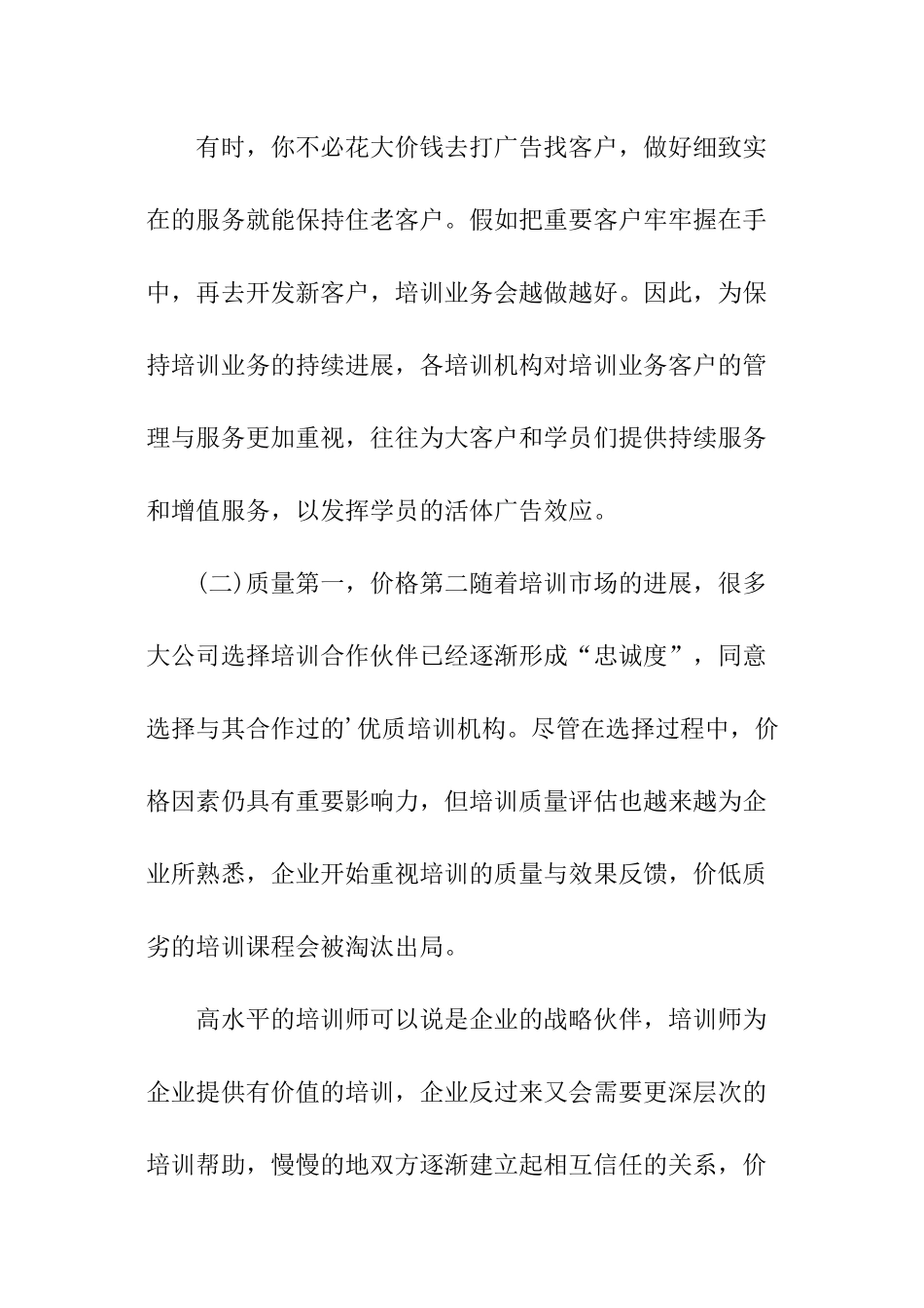 教育培训机构招聘方案营_第2页