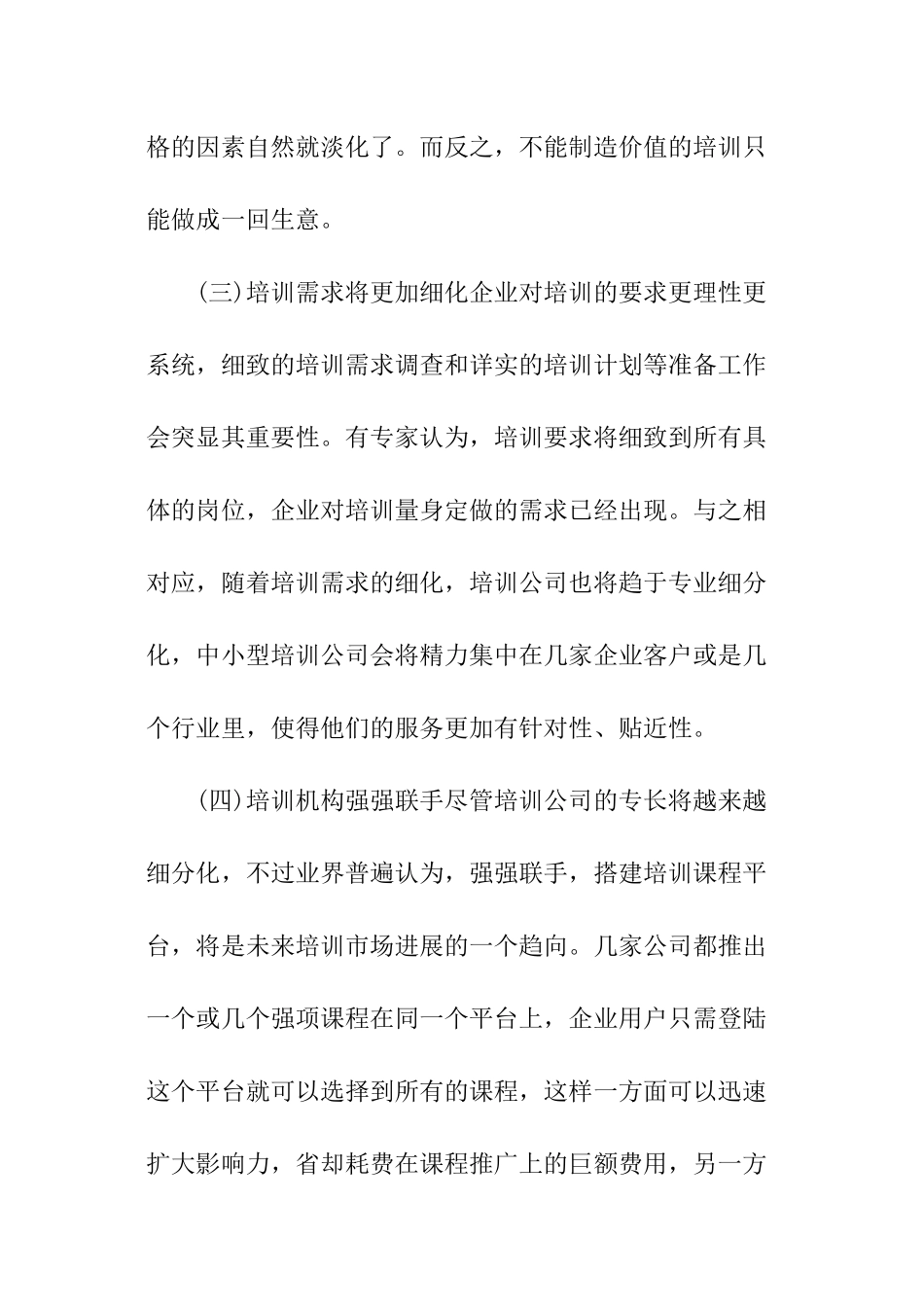 教育培训机构招聘方案营_第3页