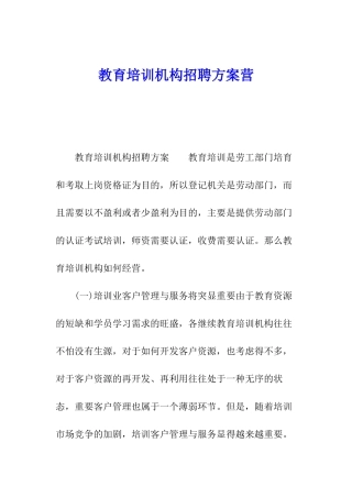 教育培训机构招聘方案营