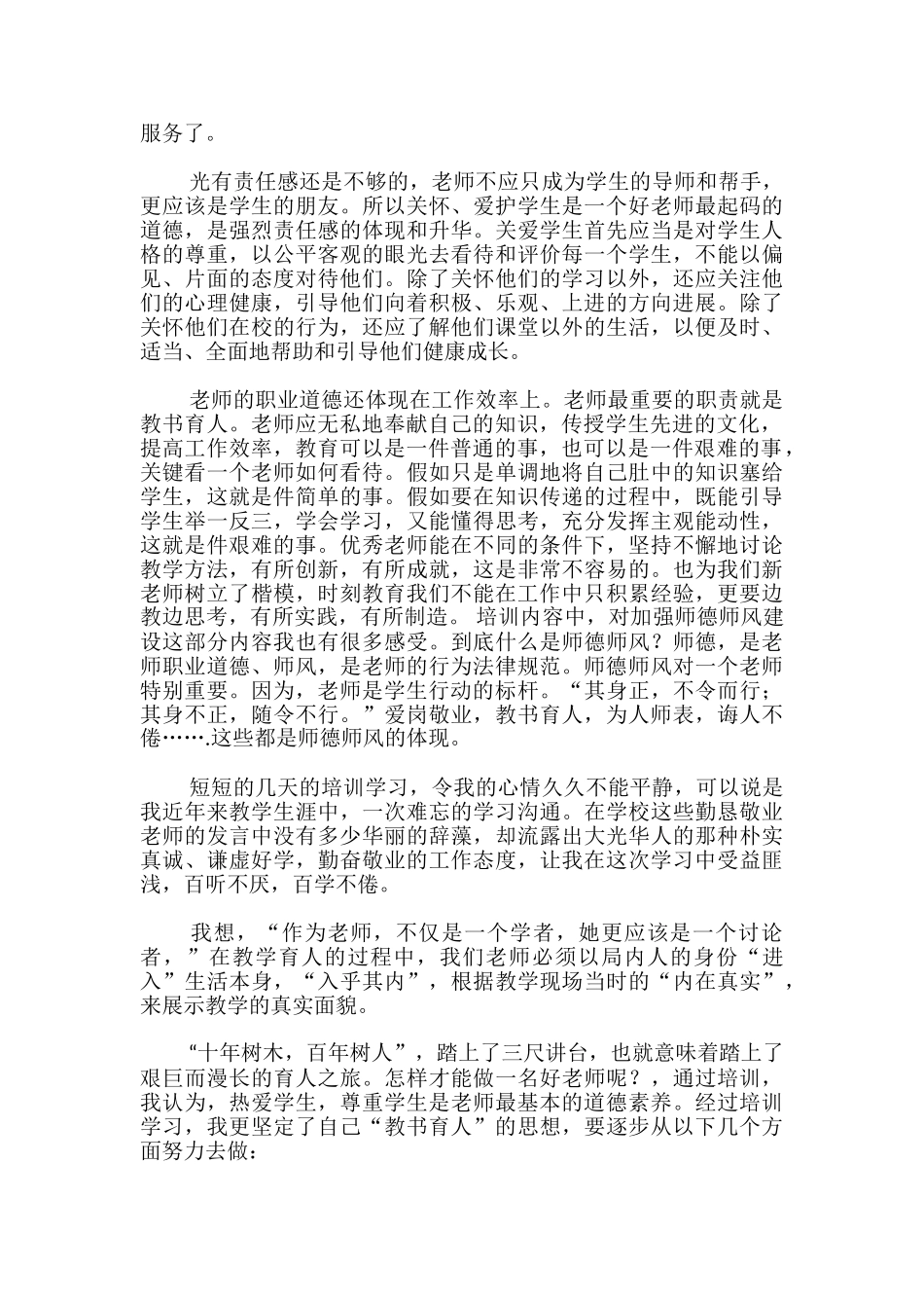 教育培训的心得体会_第2页