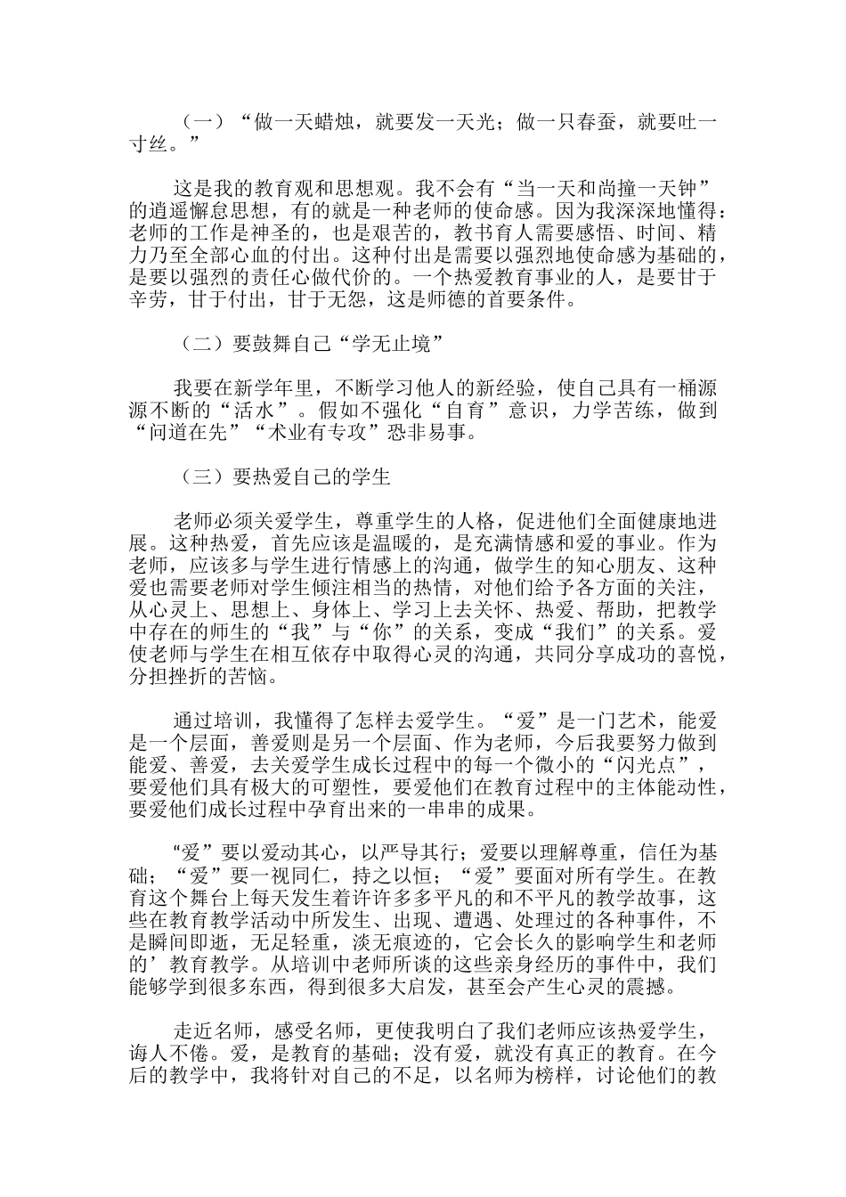 教育培训的心得体会_第3页