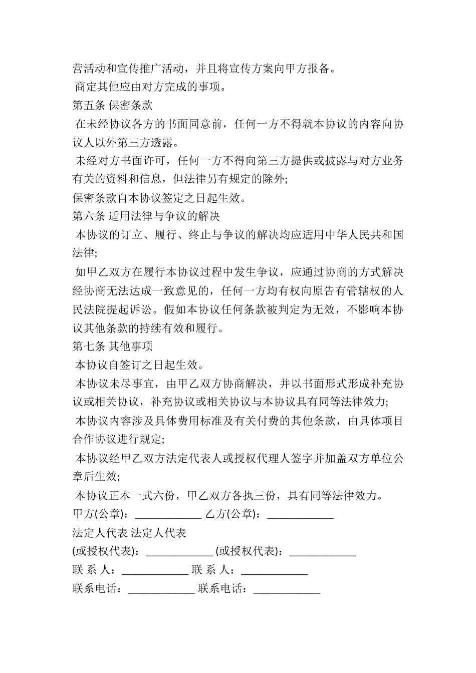 教育培训行业合作协议样书-_第3页