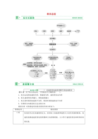 2013届高考物理 章末总结考点知识总复习教案50
