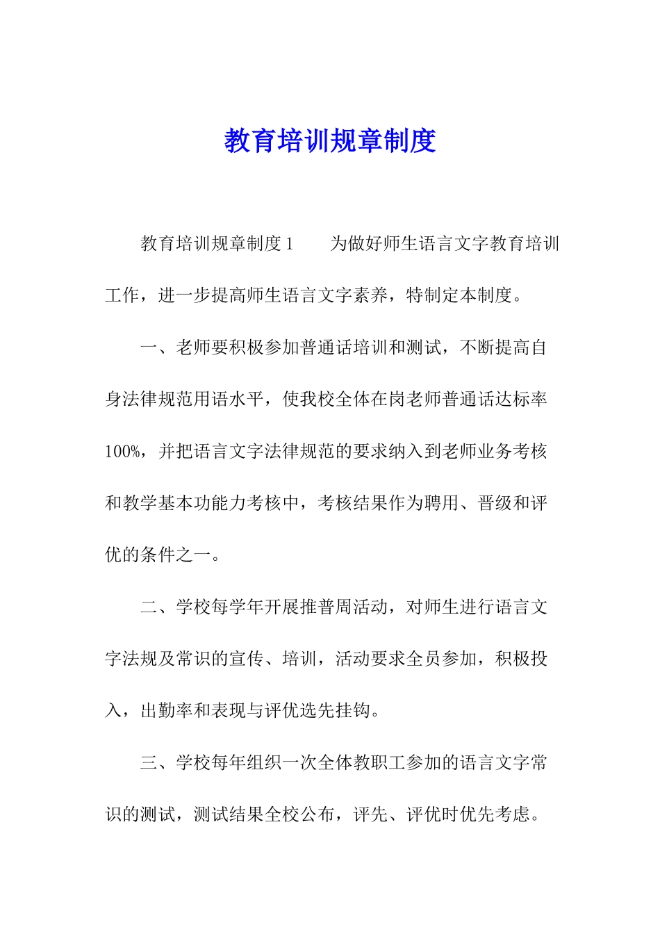 教育培训规章制度_第1页