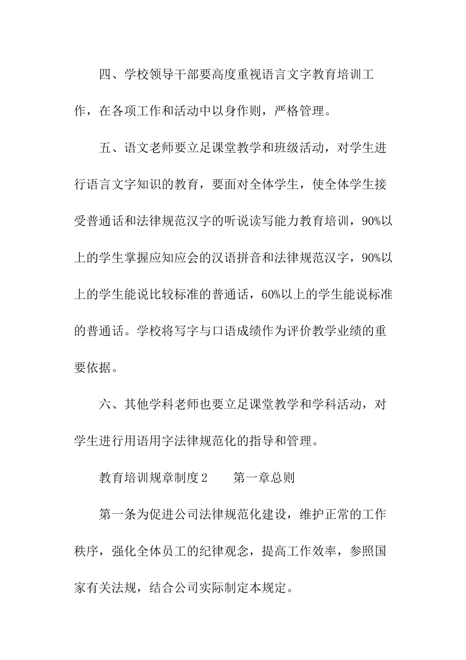 教育培训规章制度_第2页