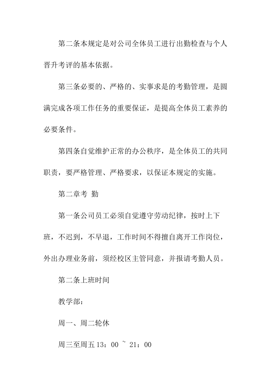 教育培训规章制度_第3页