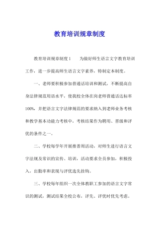 教育培训规章制度