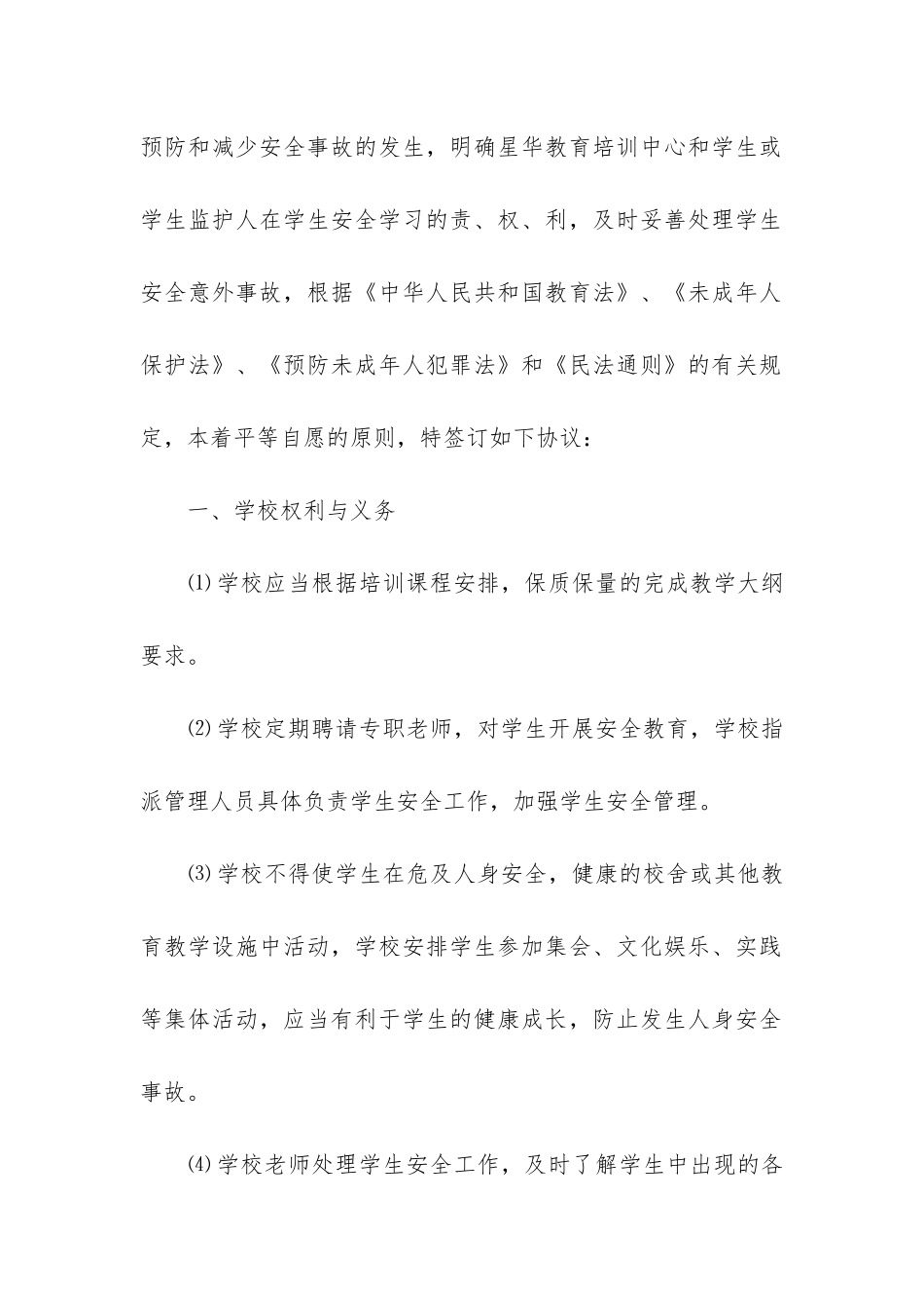 教育培训项目合作协议合同范本免费下载_第2页