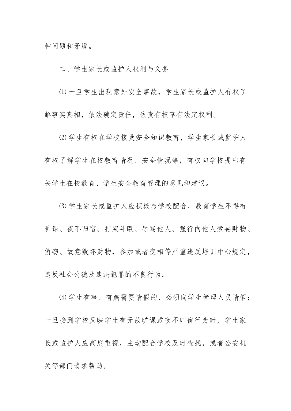 教育培训项目合作协议合同范本免费下载_第3页